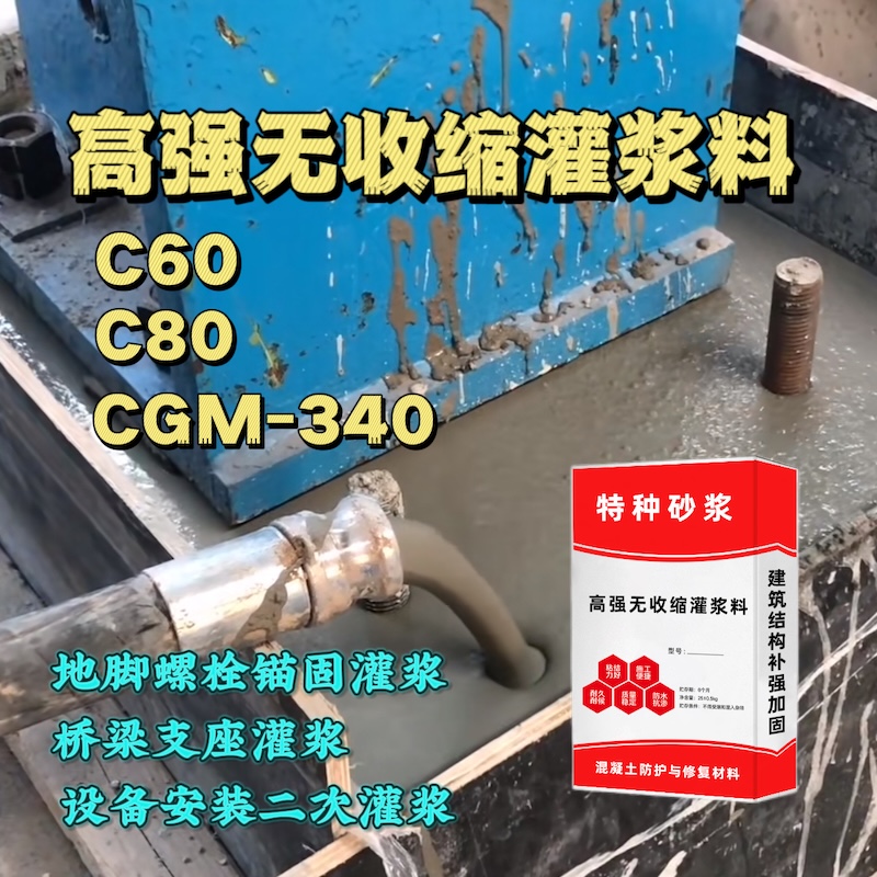 崇礼灌浆料施工需要振捣吗？
